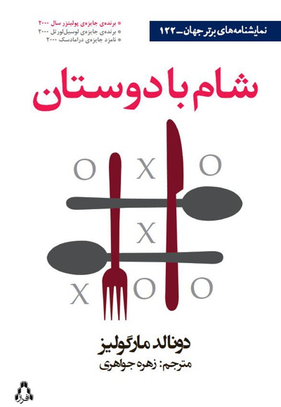 شام با دوستان